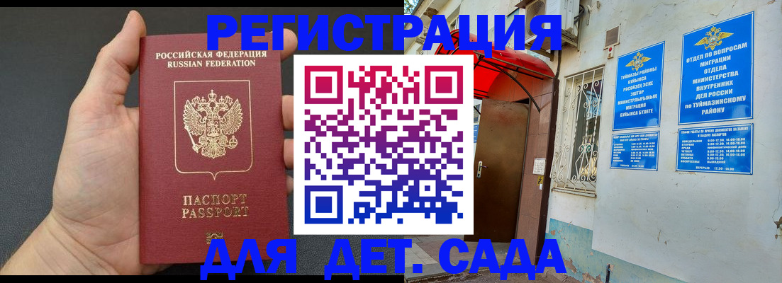 временная прописка в Копейске