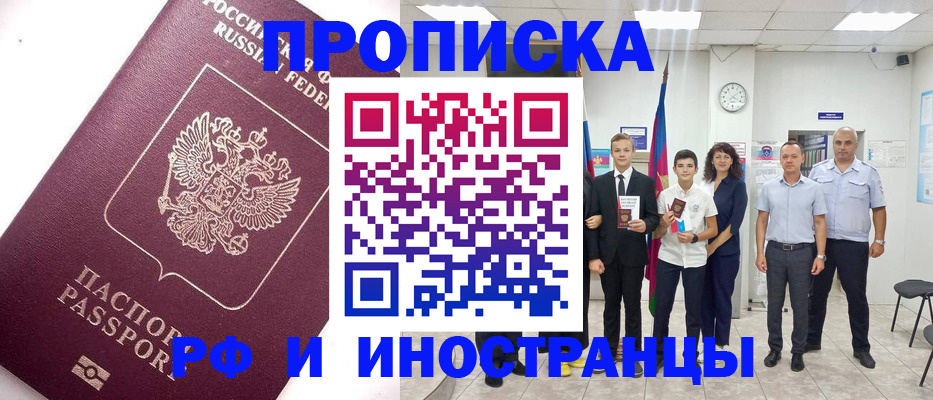 прописка для кредита в Копейске